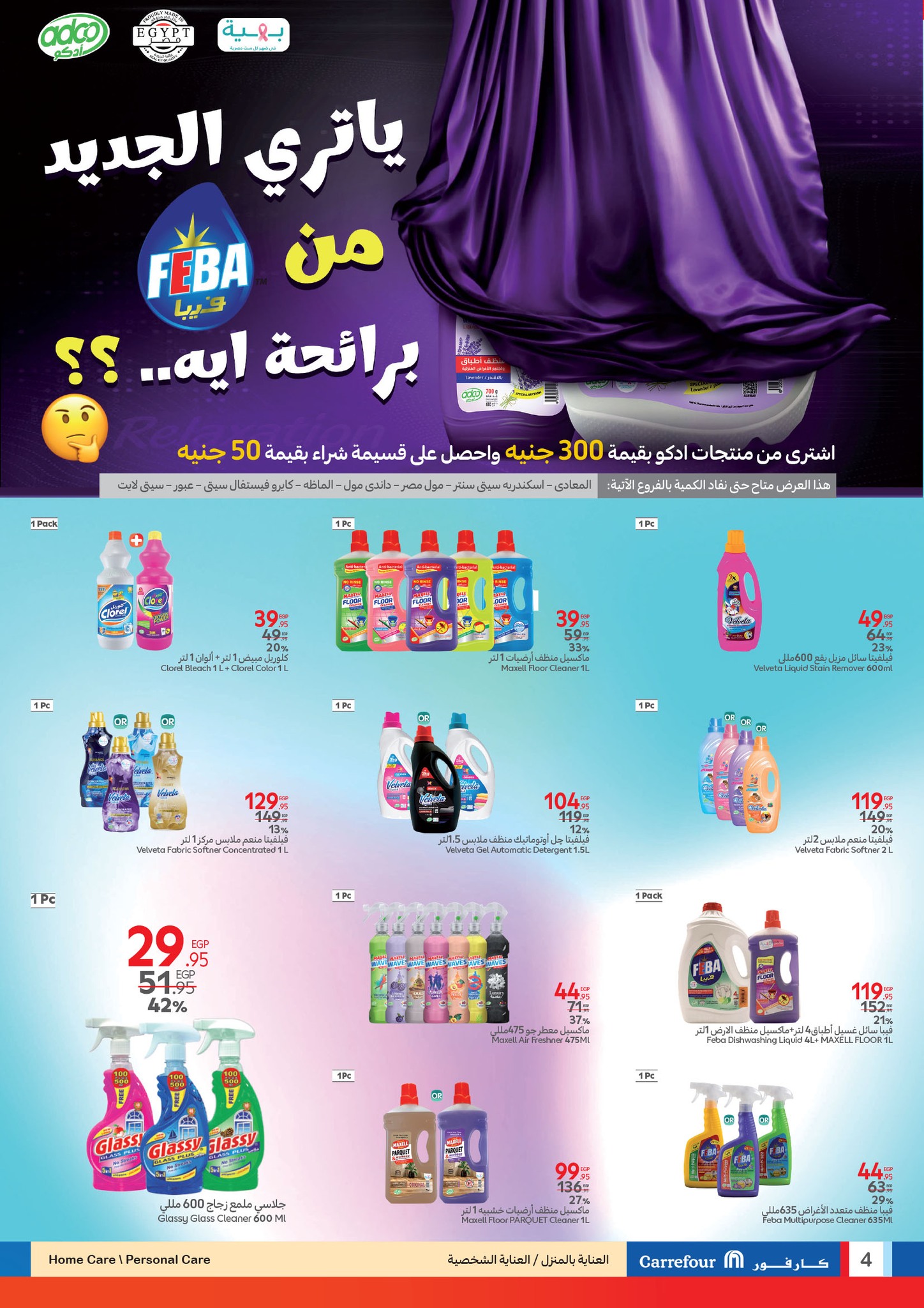 carrefour offers from 22apr to 22apr 2025 عروض كارفور من 22 إبريل حتى 22 إبريل 2025 صفحة رقم 3